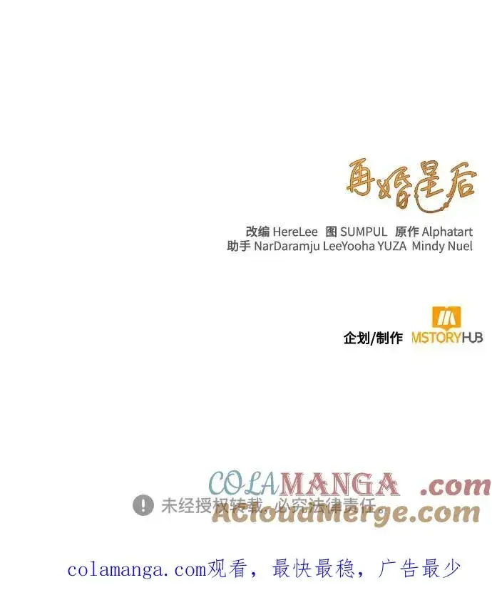 漫画《再婚皇后》第201话第58张图