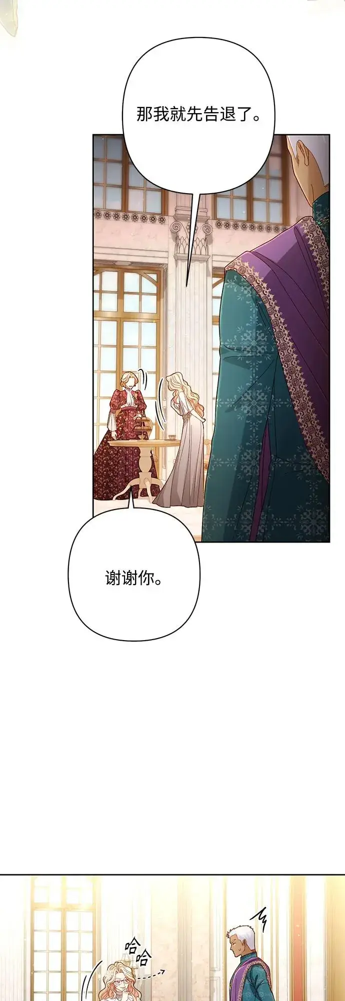 漫画《再婚皇后》第201话第6张图