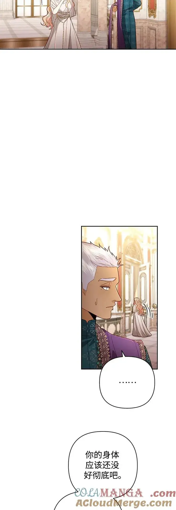 漫画《再婚皇后》第201话第7张图