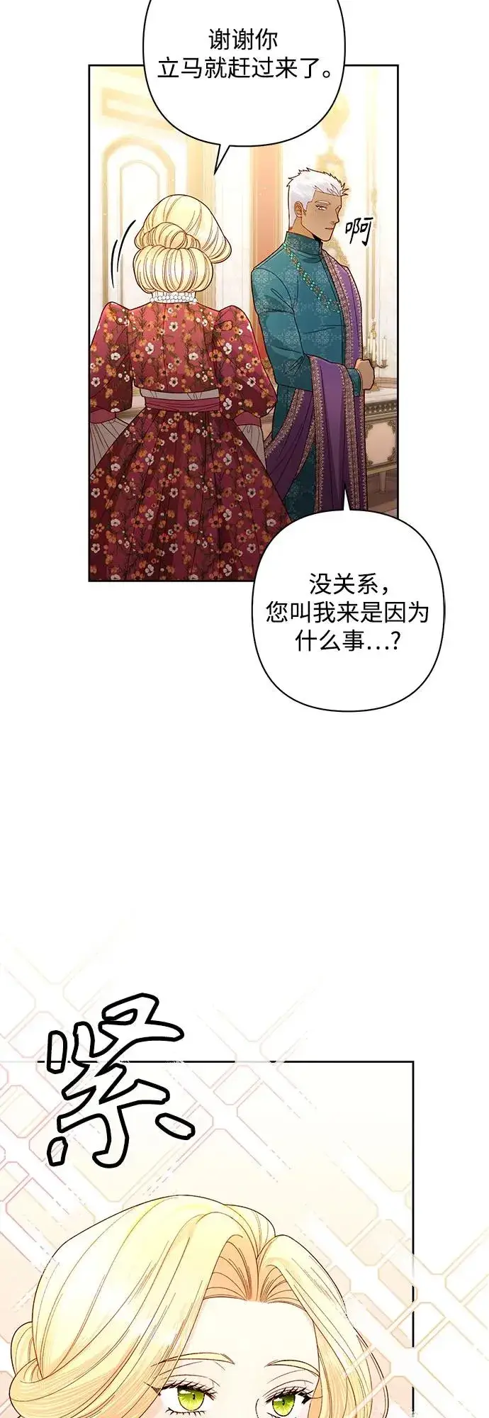 漫画《再婚皇后》第201话第8张图