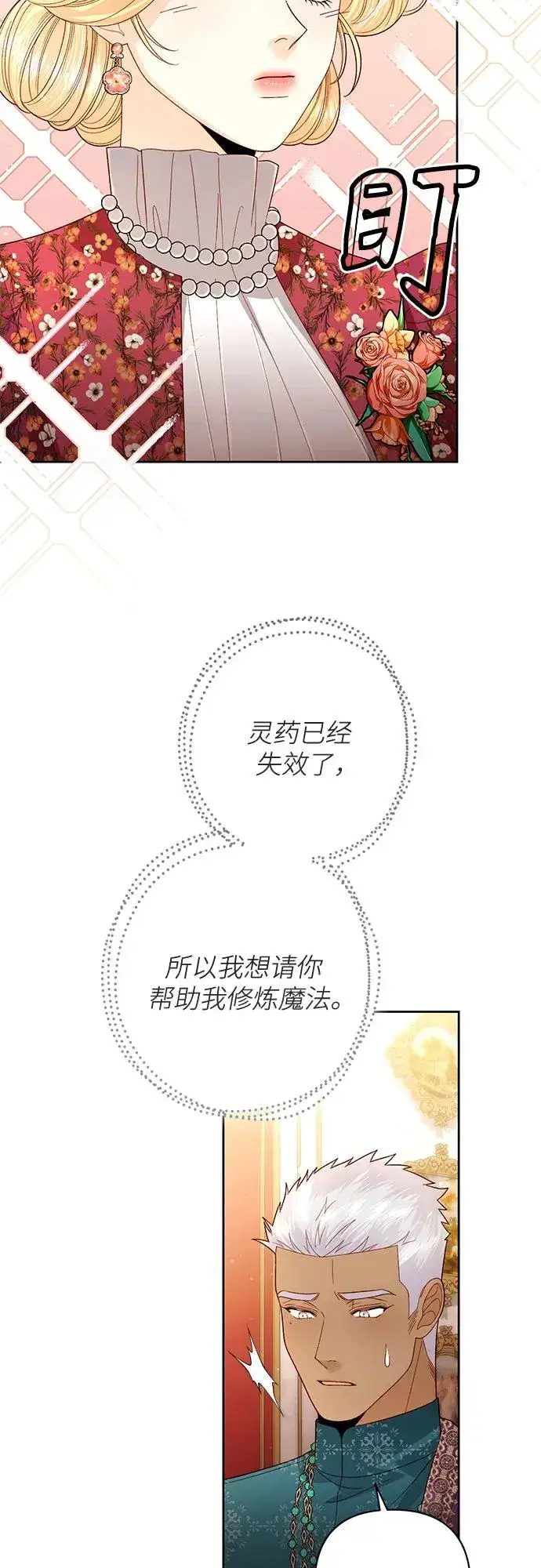 漫画《再婚皇后》第201话第9张图