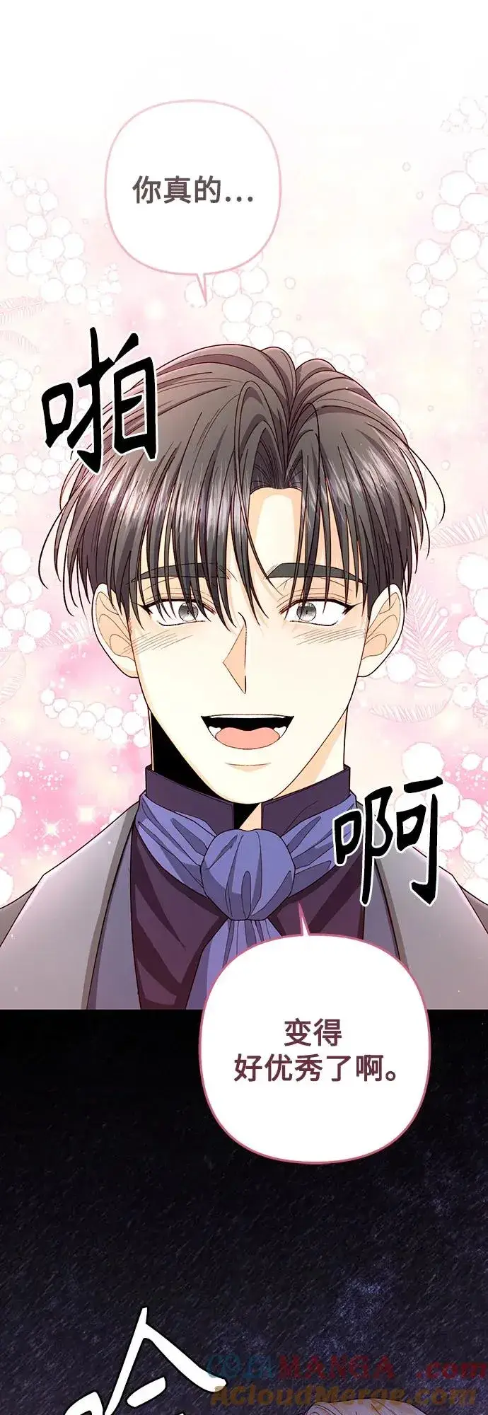 《再婚皇后》第202话图10
