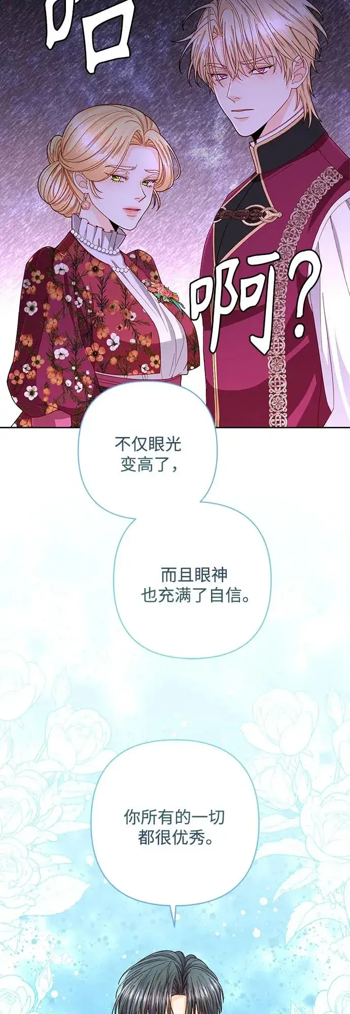 《再婚皇后》第202话图11
