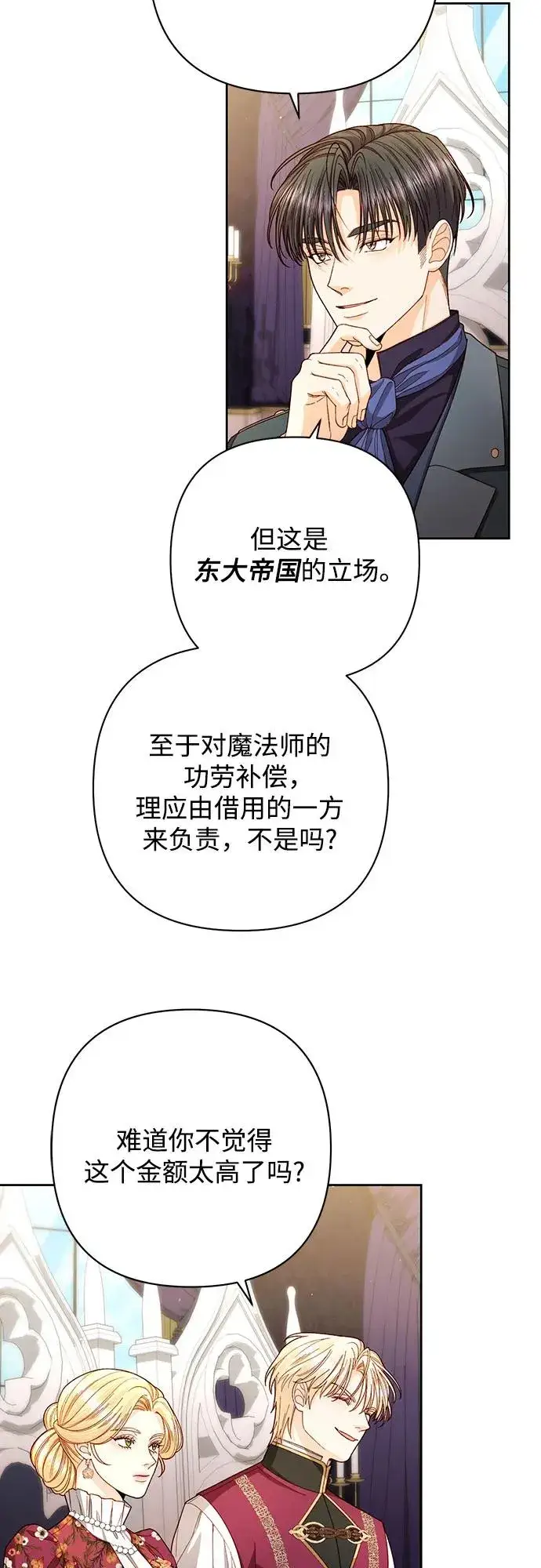 《再婚皇后》第202话图14