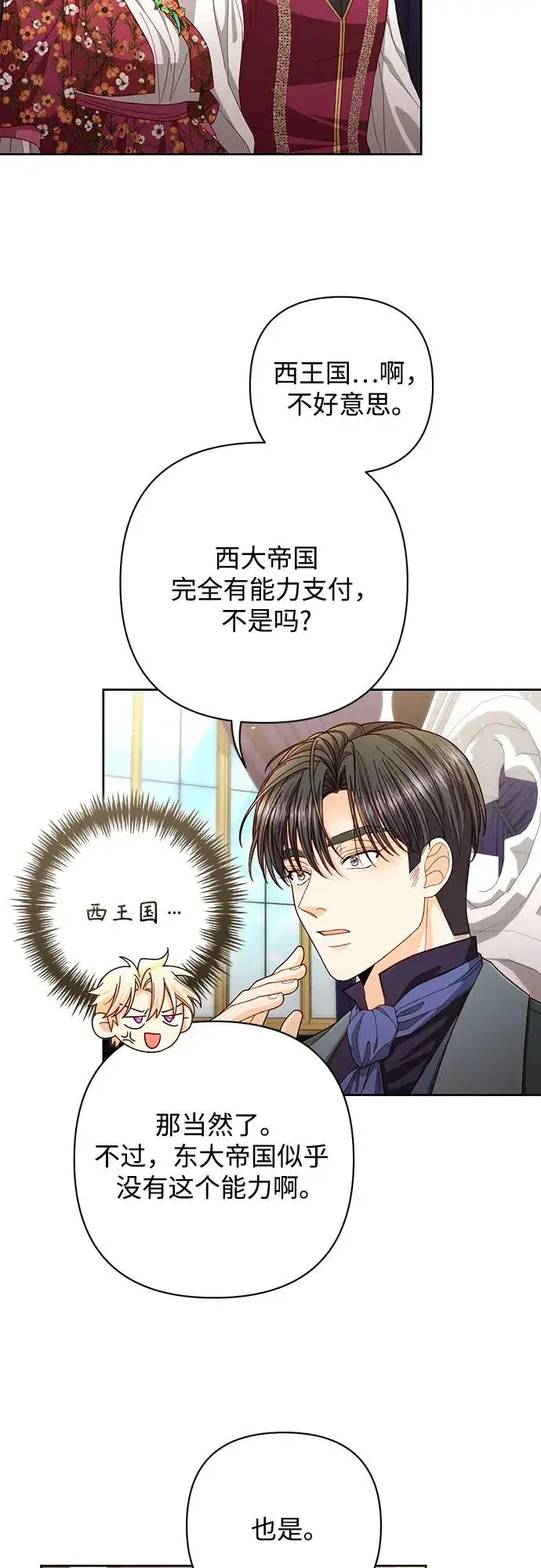 《再婚皇后》第202话图15