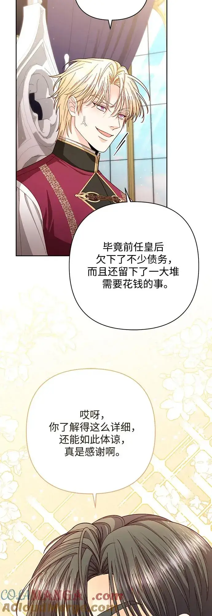 《再婚皇后》第202话图16