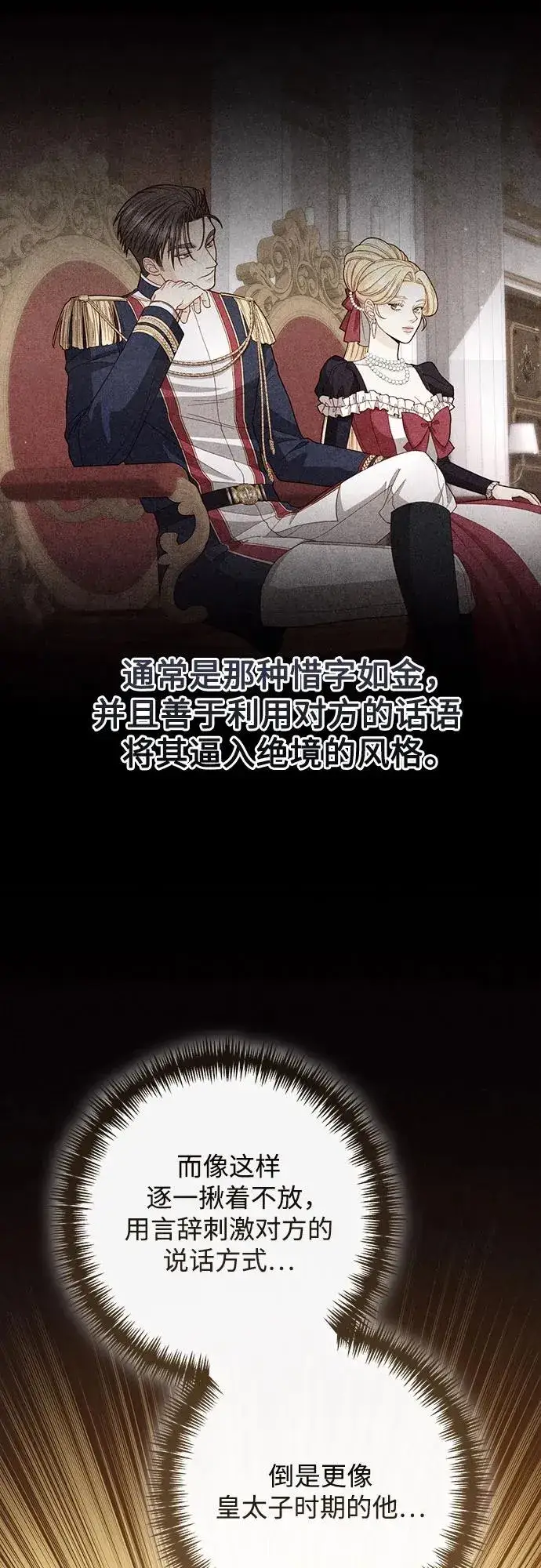 《再婚皇后》第202话图20
