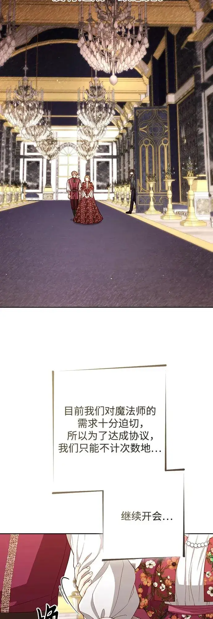 《再婚皇后》第202话图24