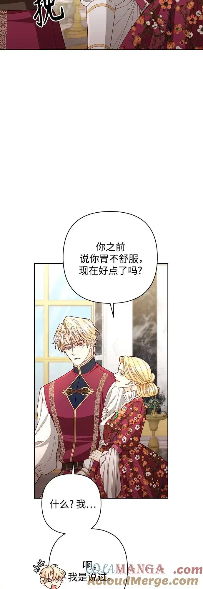 《再婚皇后》第202话图25