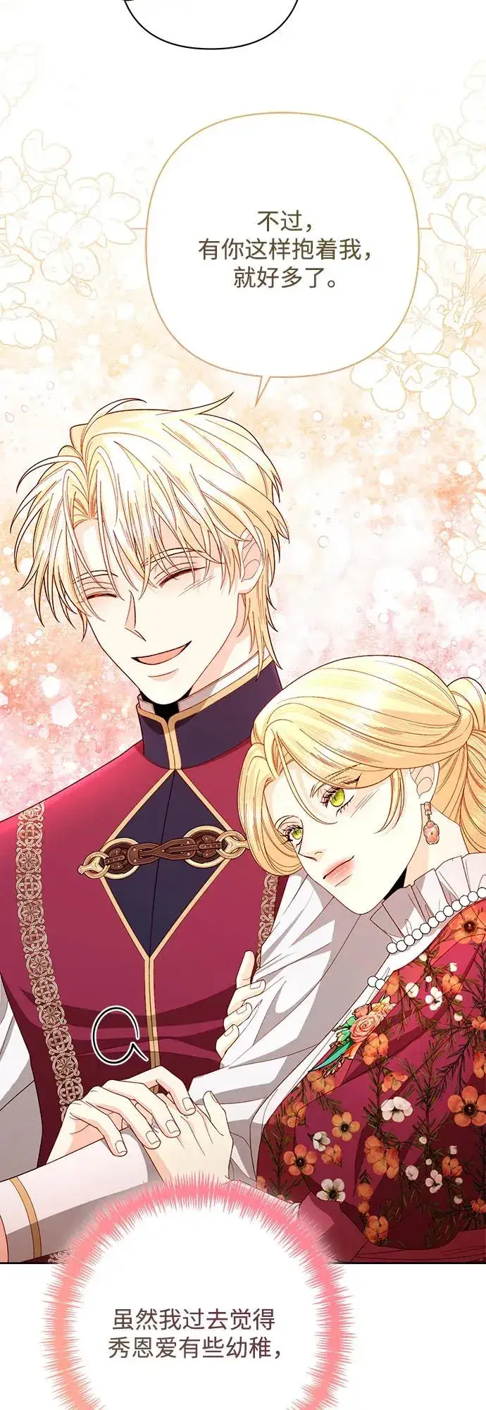 《再婚皇后》第202话图26