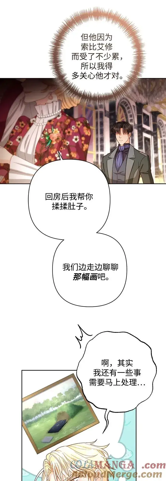 《再婚皇后》第202话图28