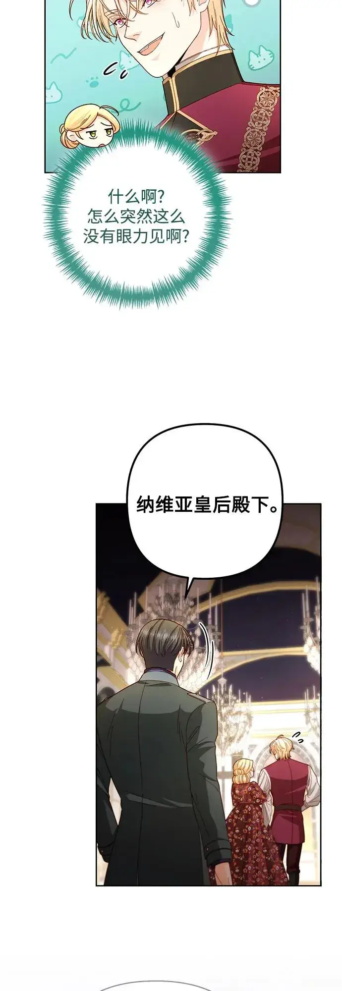 《再婚皇后》第202话图29