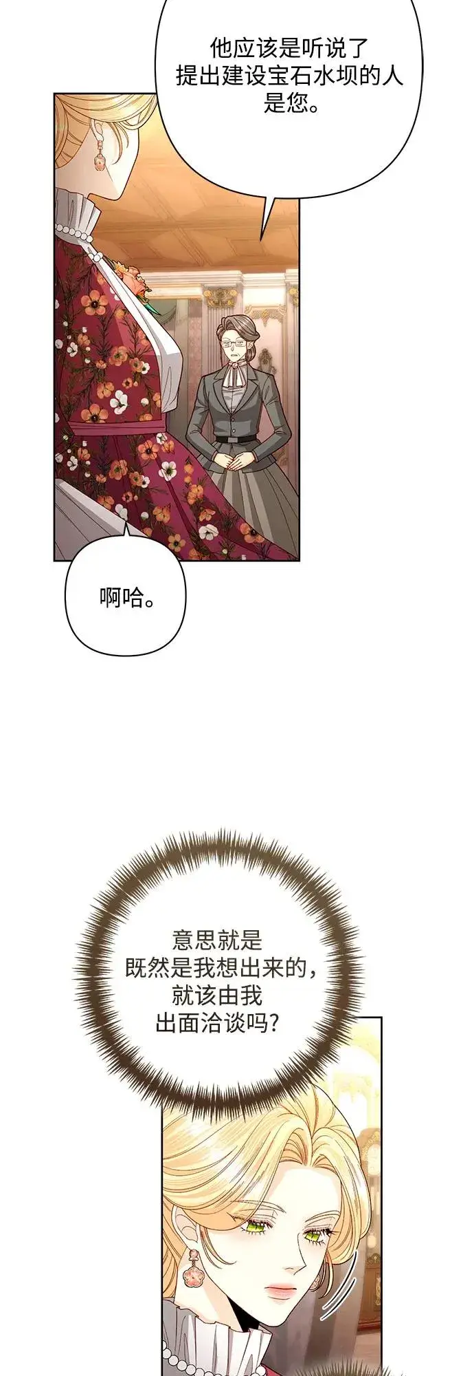 《再婚皇后》第202话图3