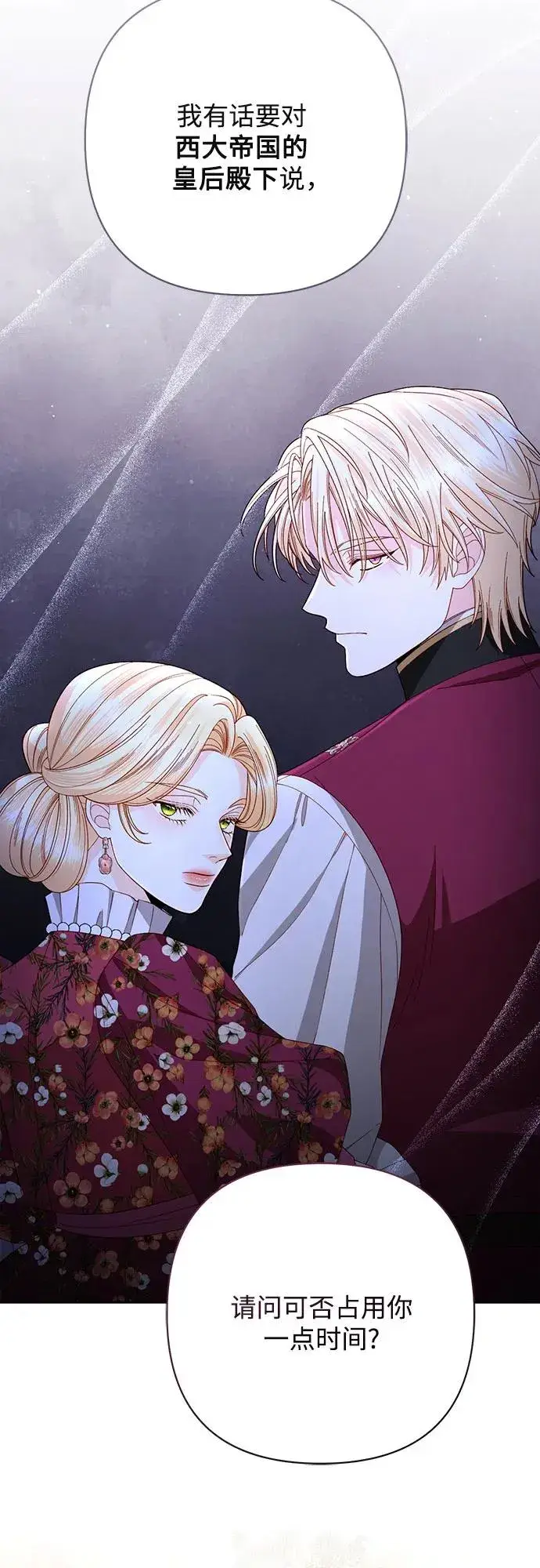 《再婚皇后》第202话图30