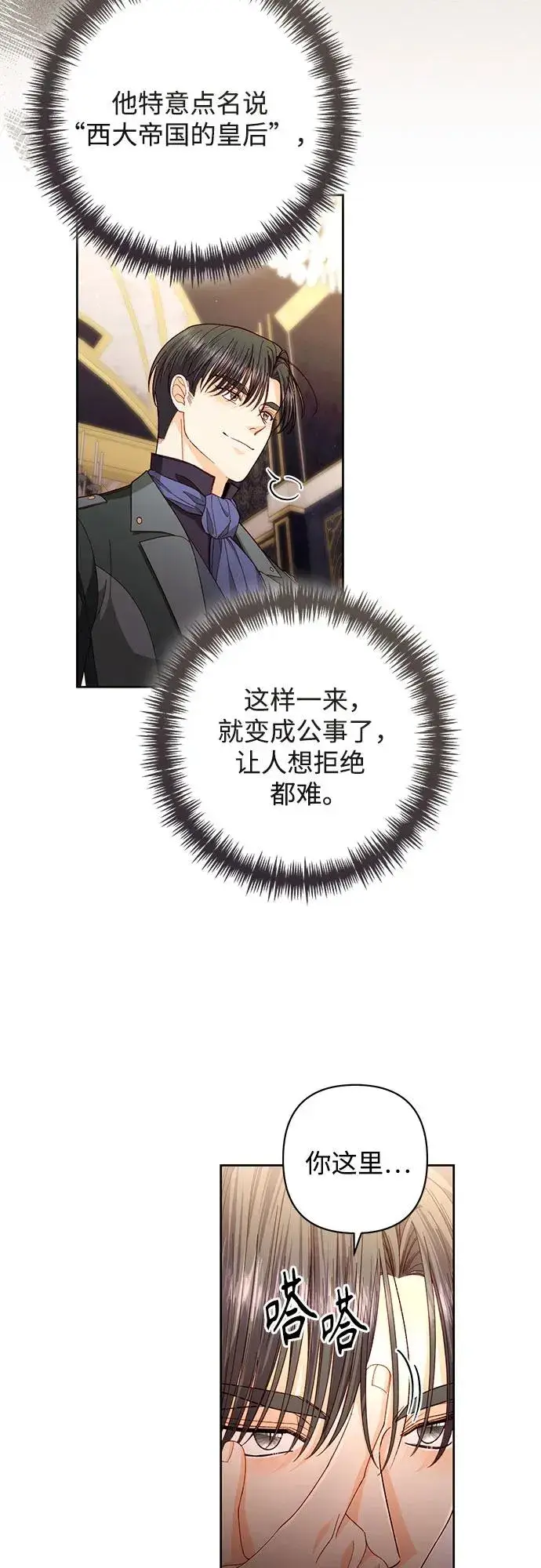 《再婚皇后》第202话图32
