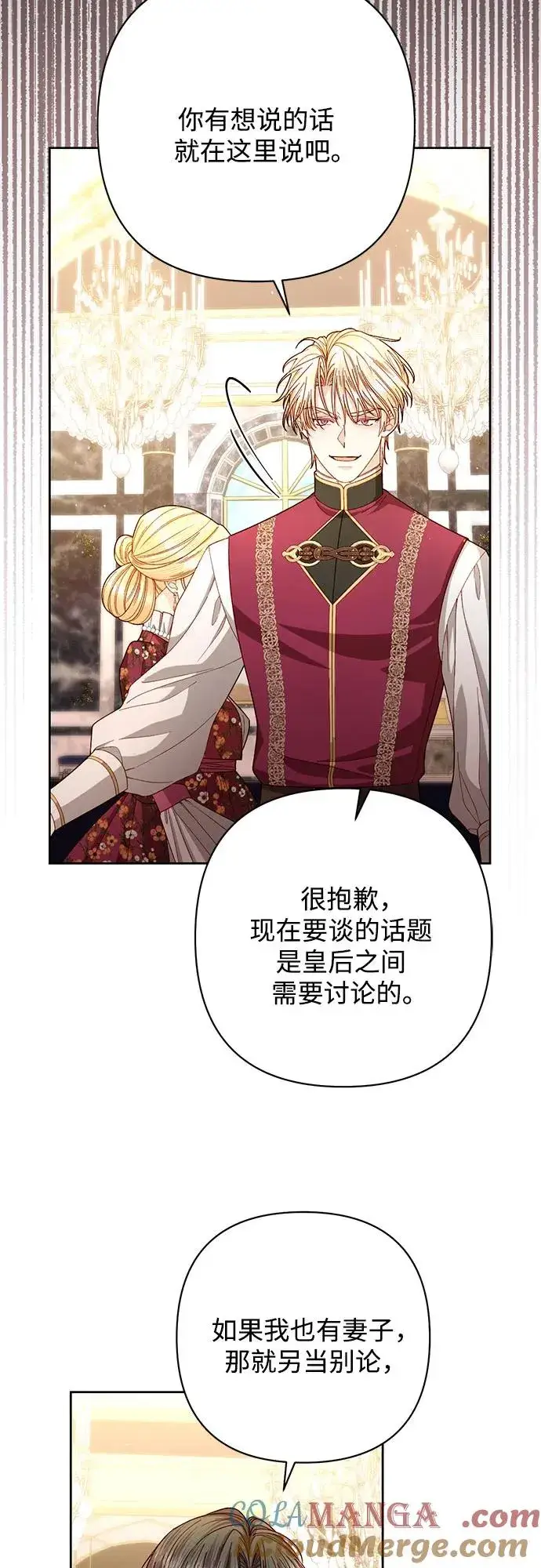 《再婚皇后》第202话图37