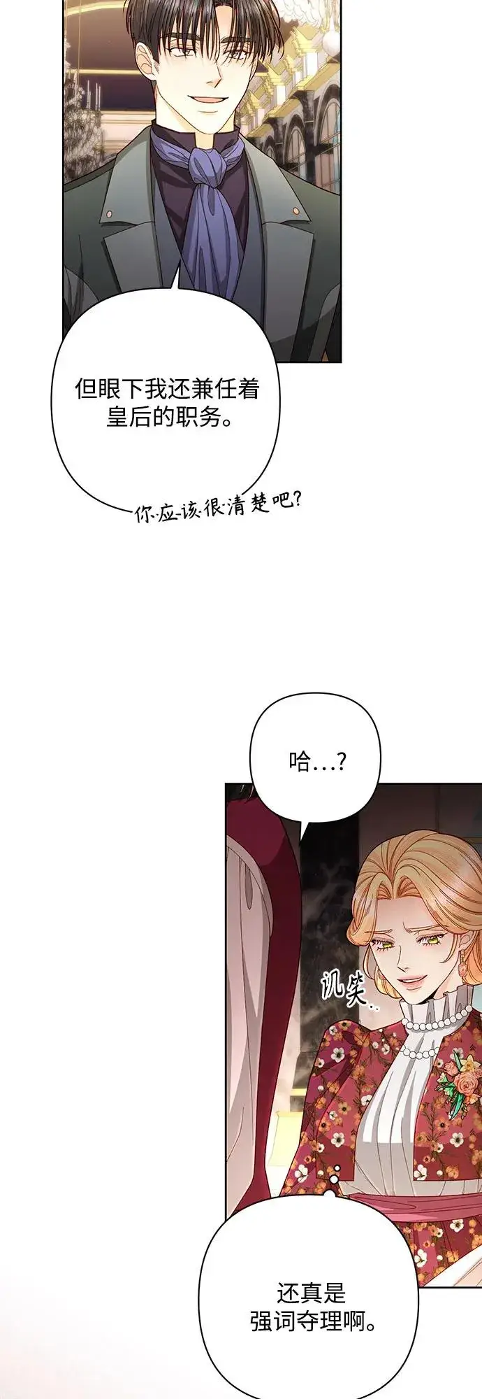 《再婚皇后》第202话图38