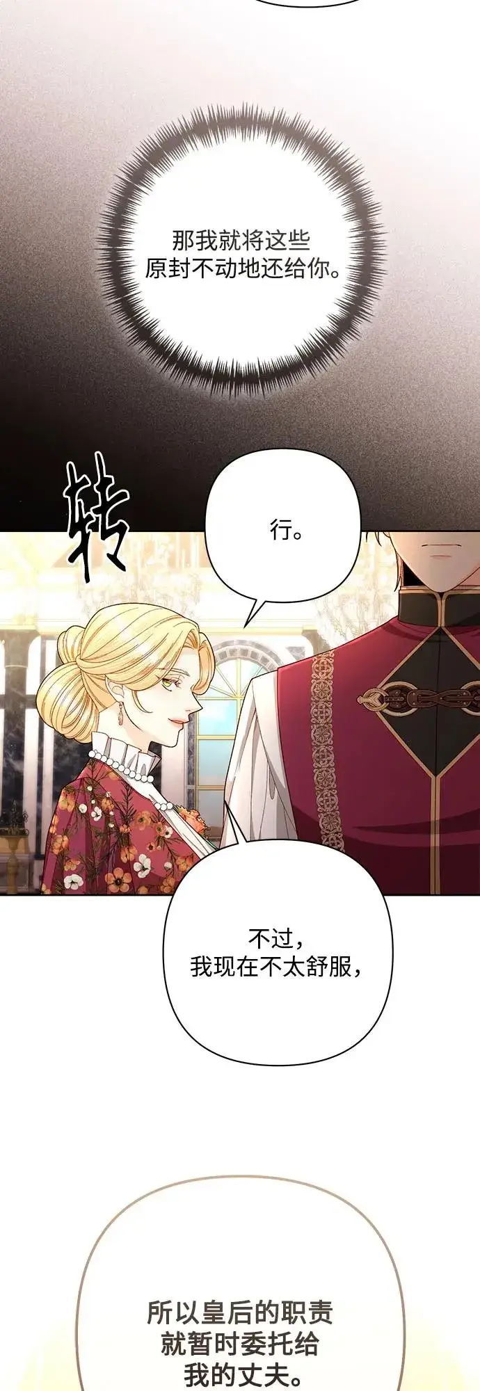 《再婚皇后》第202话图39