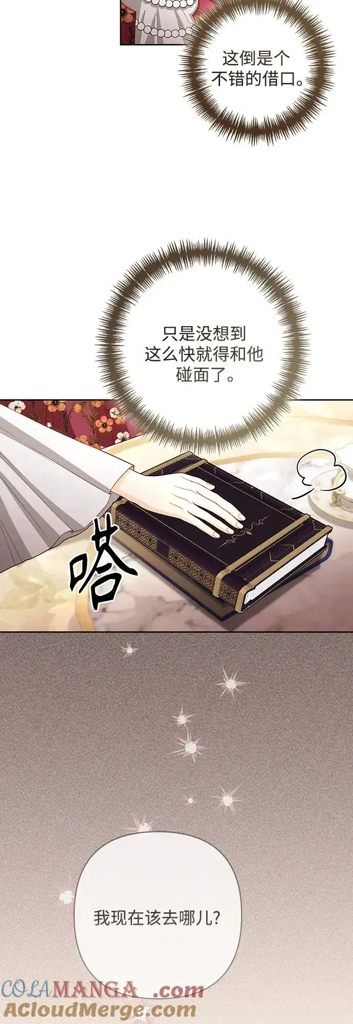 《再婚皇后》第202话图4