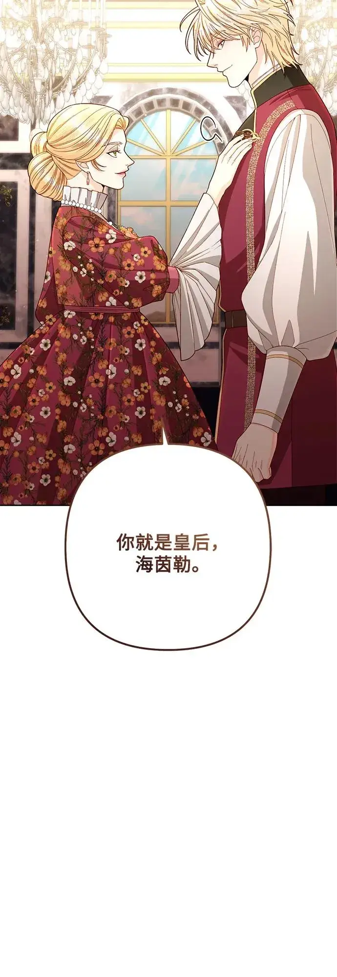《再婚皇后》第202话图41