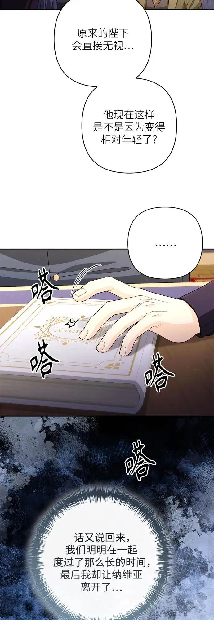 《再婚皇后》第202话图45