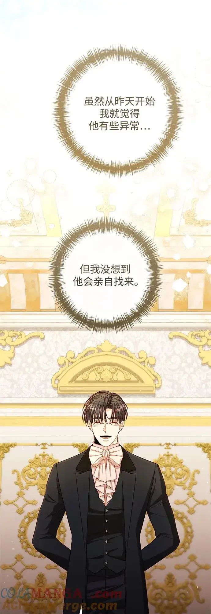 《再婚皇后》第202话图49