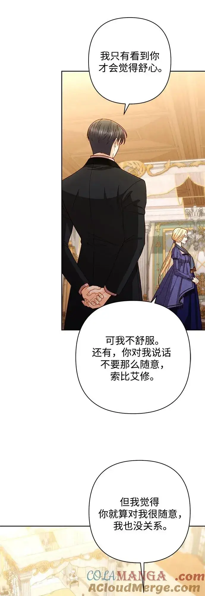 《再婚皇后》第202话图52