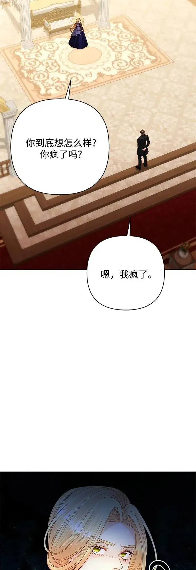 《再婚皇后》第202话图53