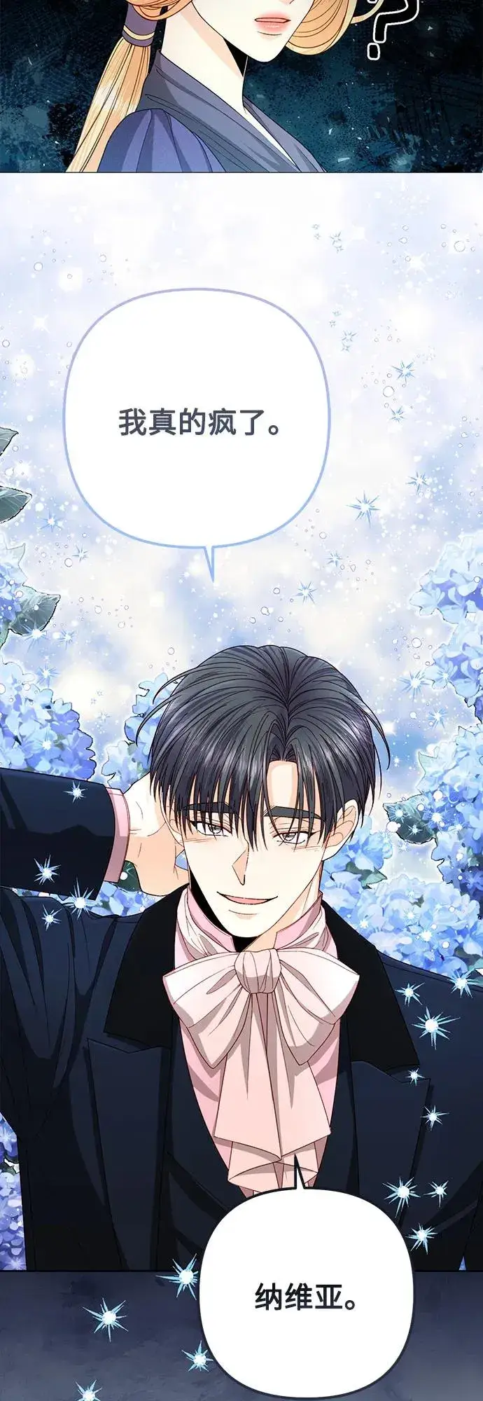 《再婚皇后》第202话图54
