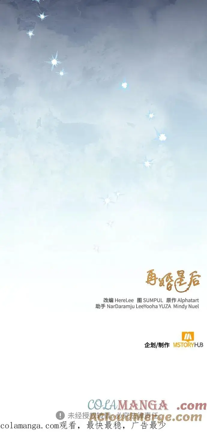 《再婚皇后》第202话图55