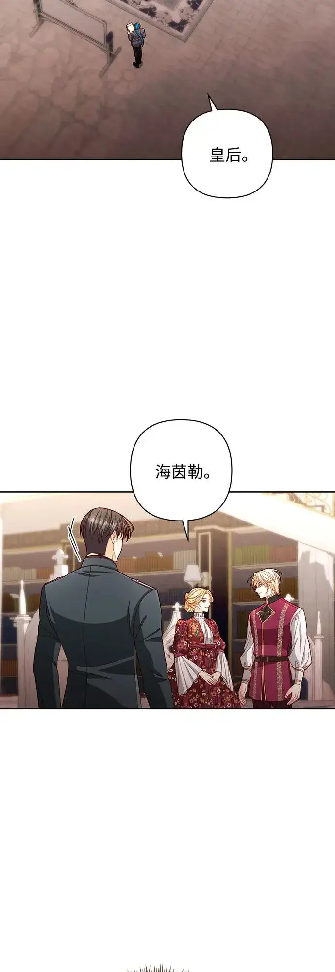 《再婚皇后》第202话图8