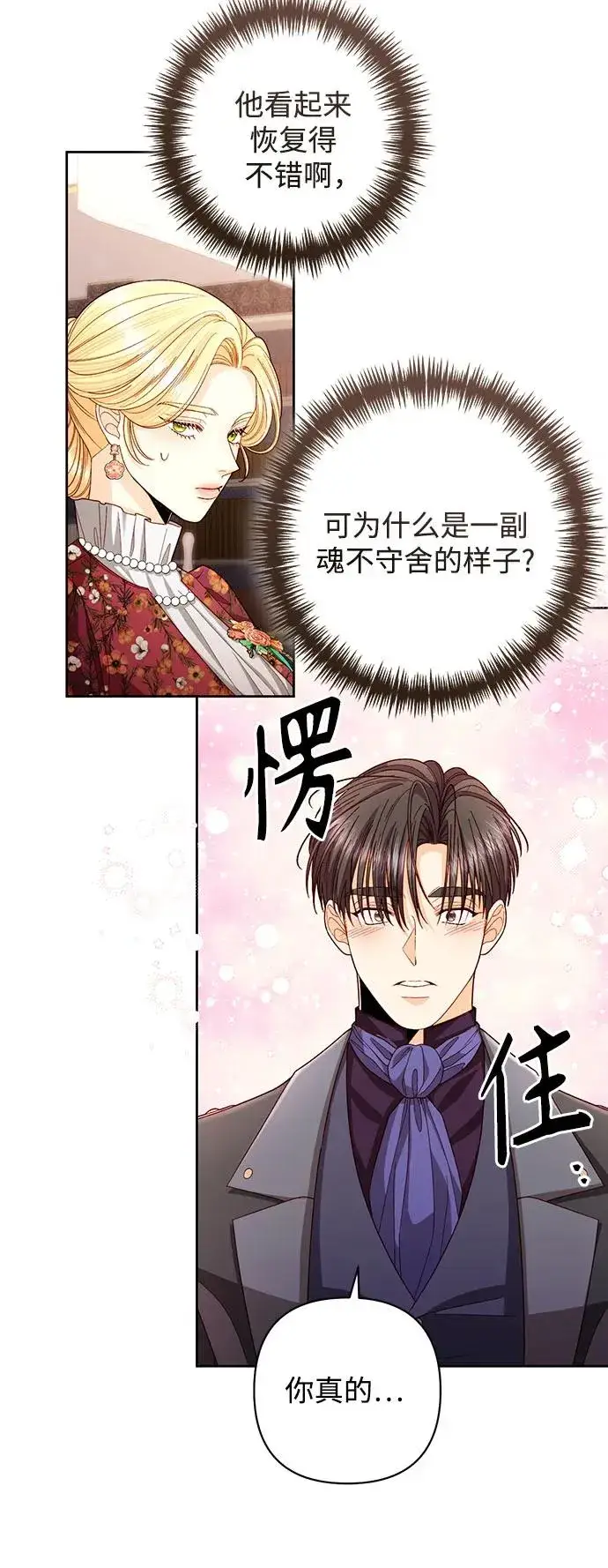 《再婚皇后》第202话图9