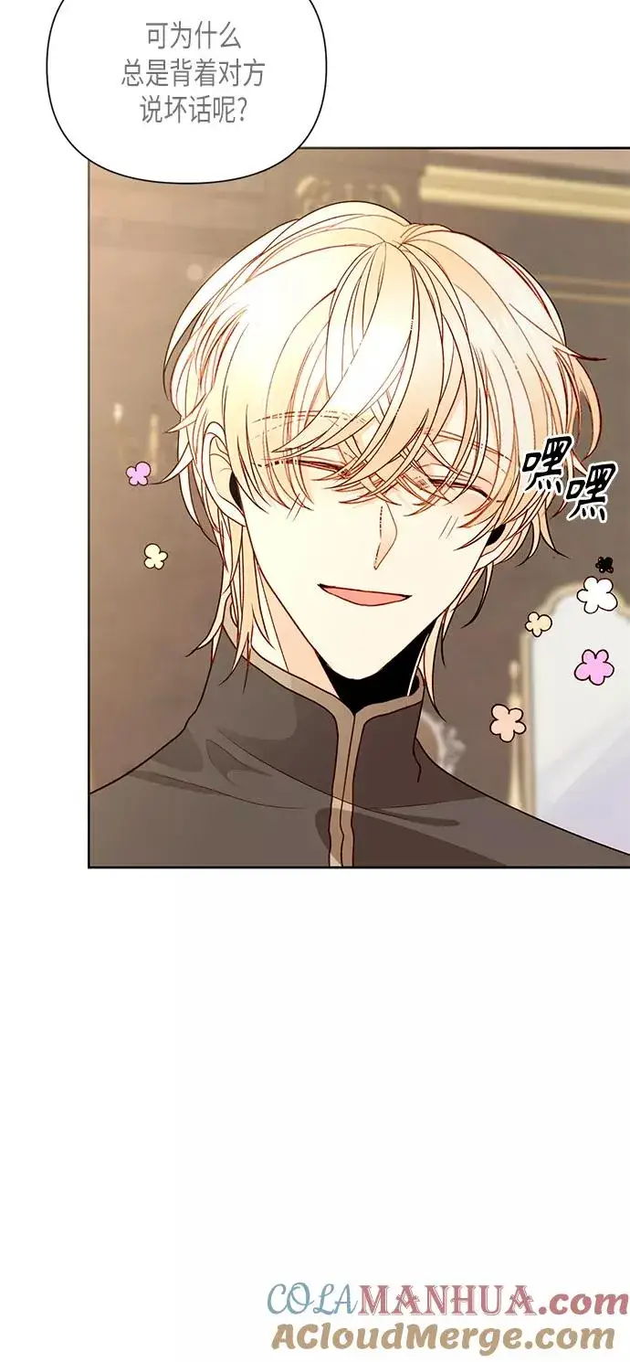 漫画《再婚皇后》第79话第10张图