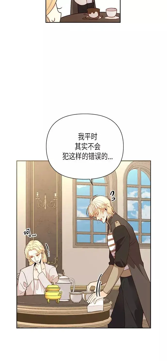 漫画《再婚皇后》第79话第12张图