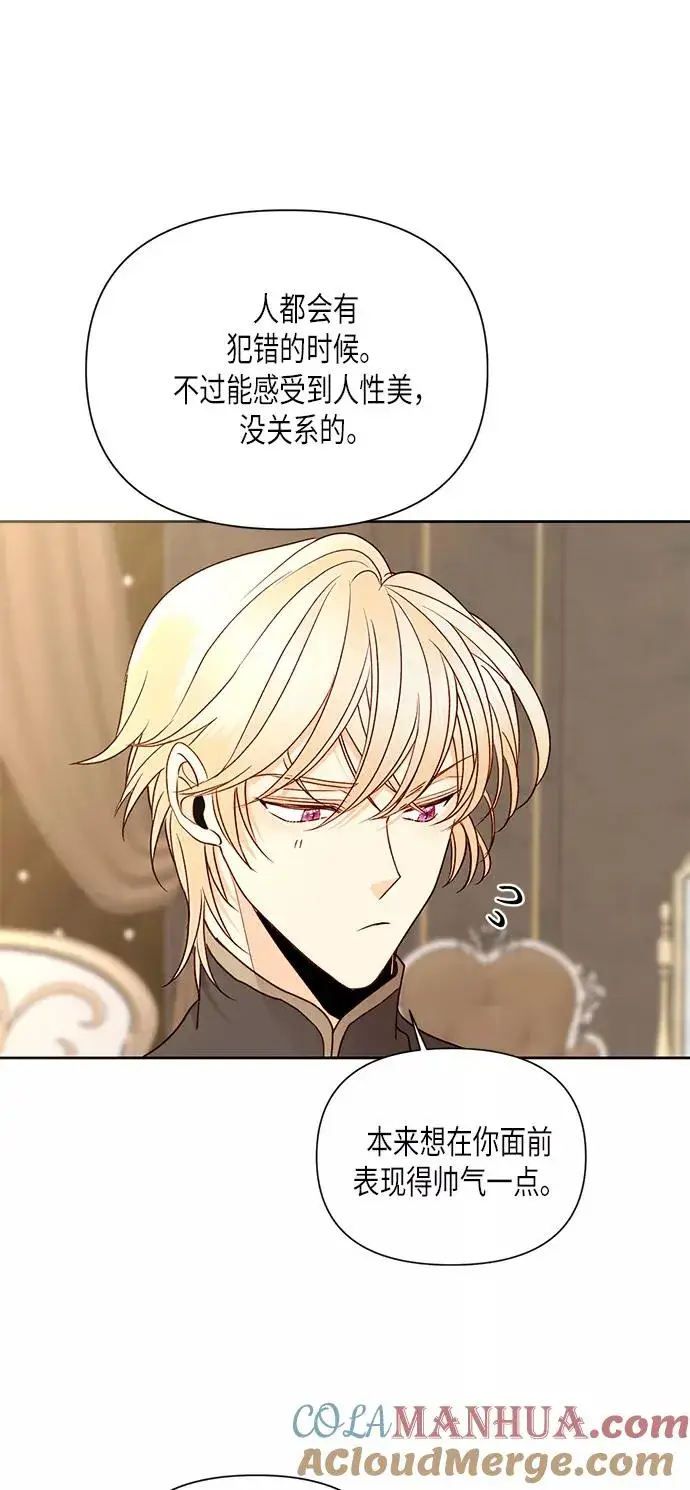 漫画《再婚皇后》第79话第13张图