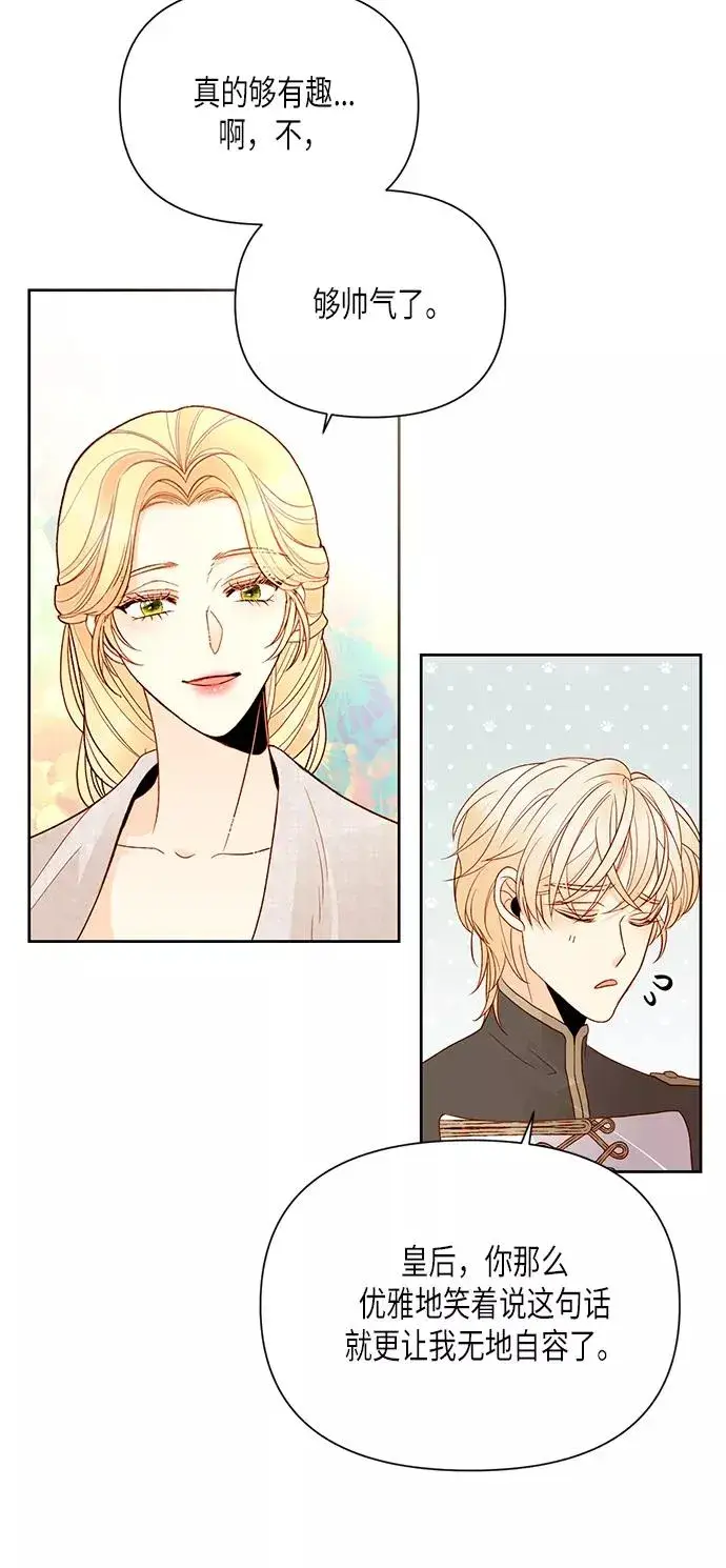 漫画《再婚皇后》第79话第14张图