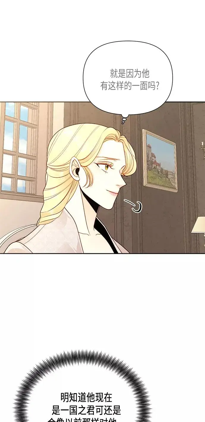 漫画《再婚皇后》第79话第15张图