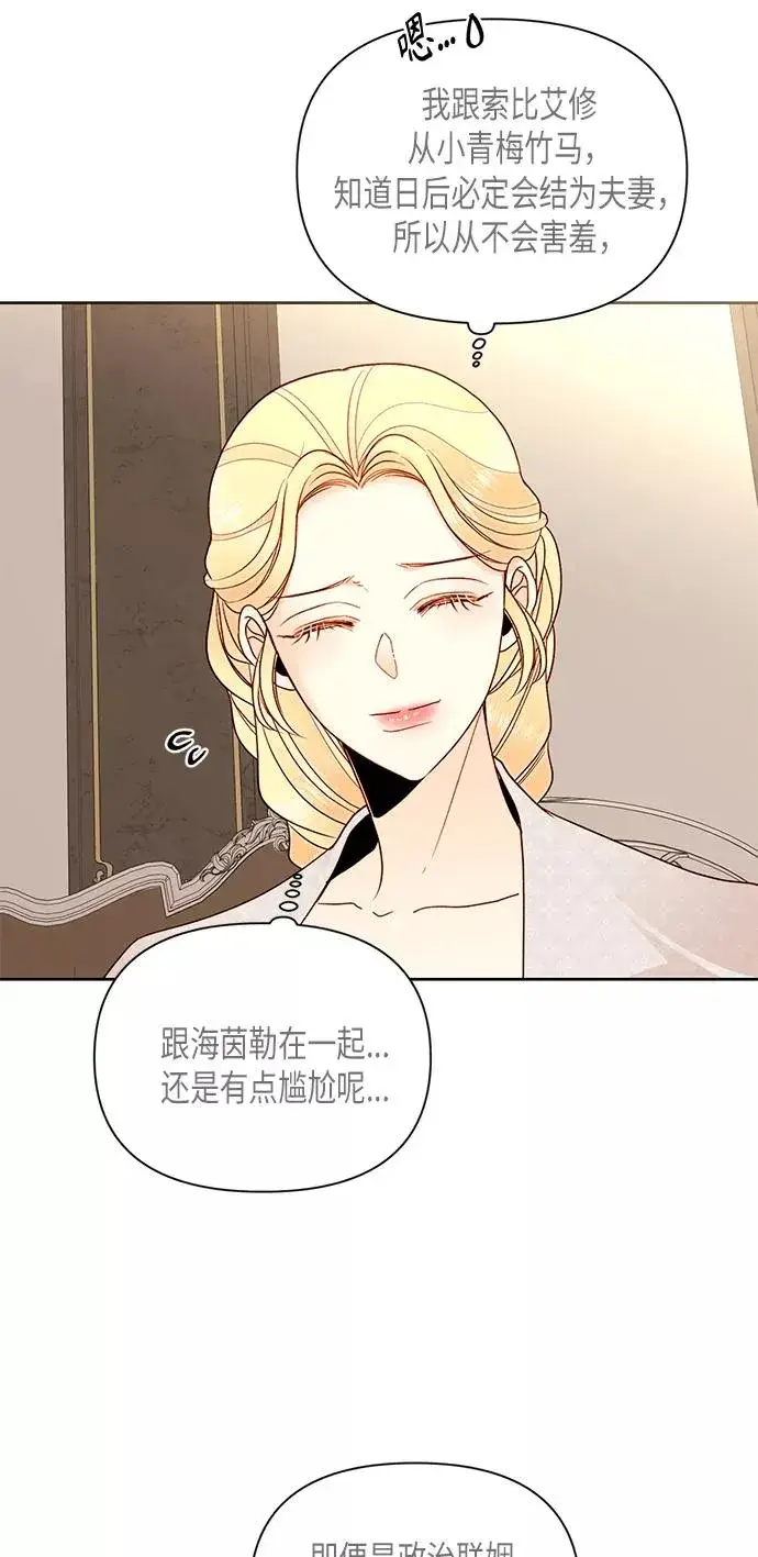 漫画《再婚皇后》第79话第18张图