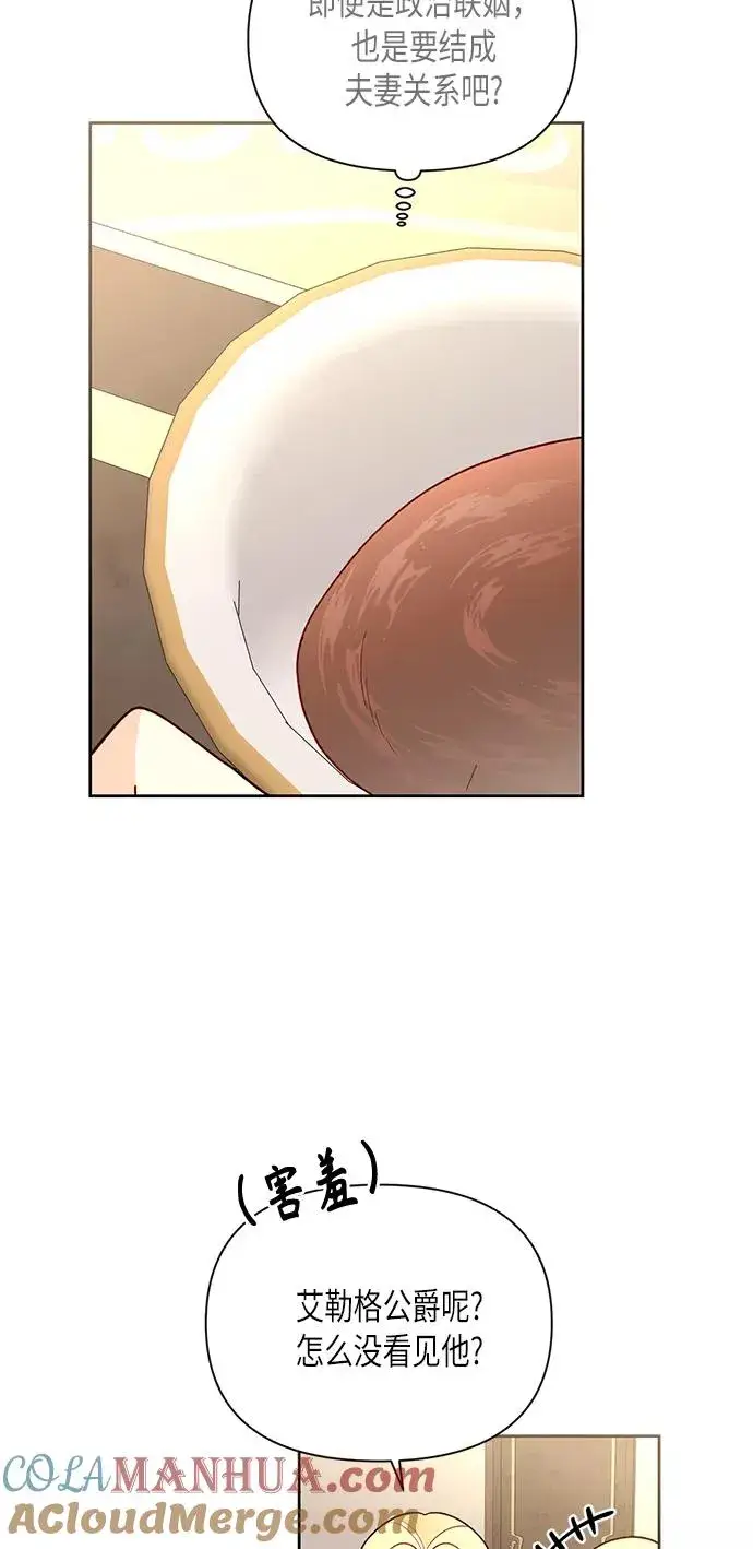 漫画《再婚皇后》第79话第19张图