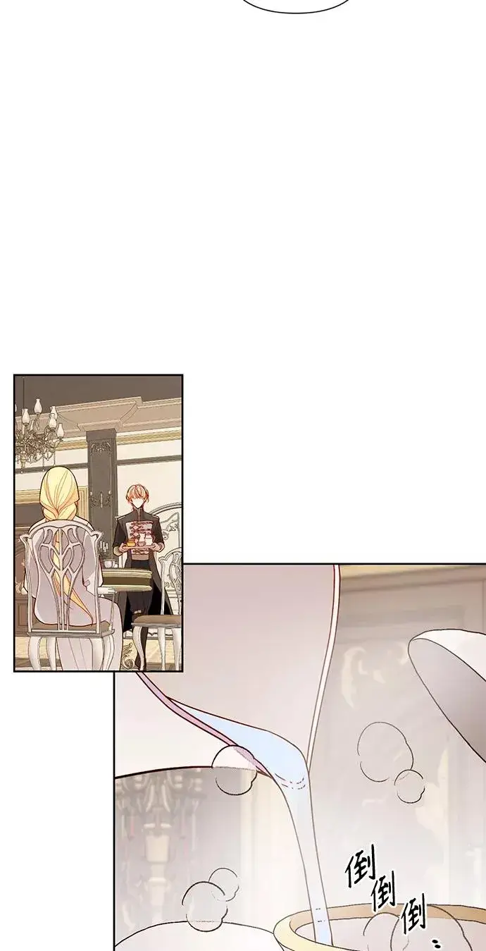 漫画《再婚皇后》第79话第2张图