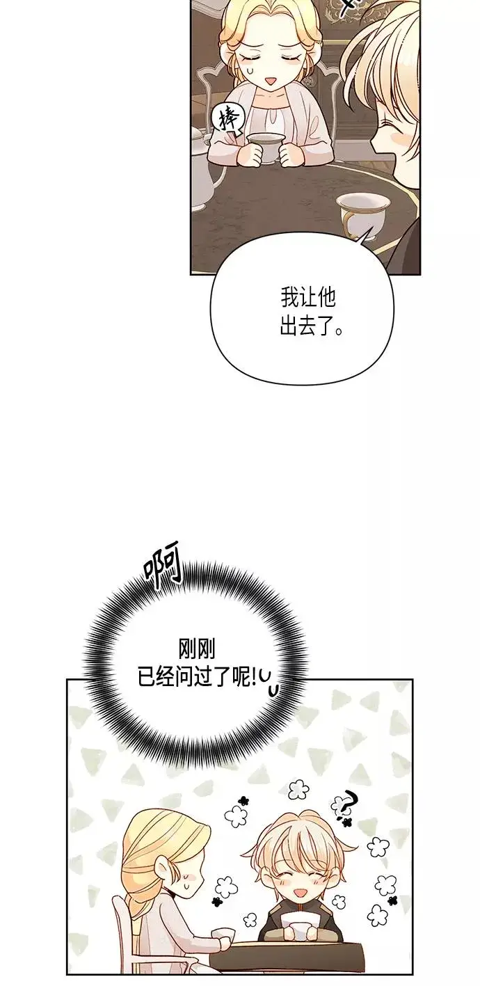 漫画《再婚皇后》第79话第20张图