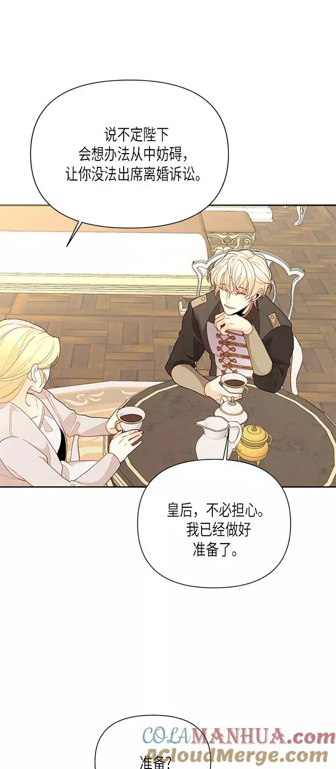 漫画《再婚皇后》第79话第22张图