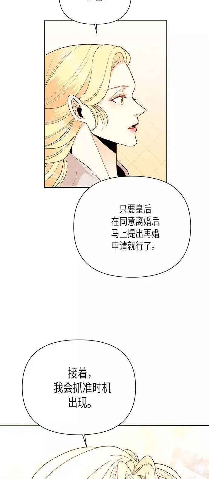漫画《再婚皇后》第79话第23张图