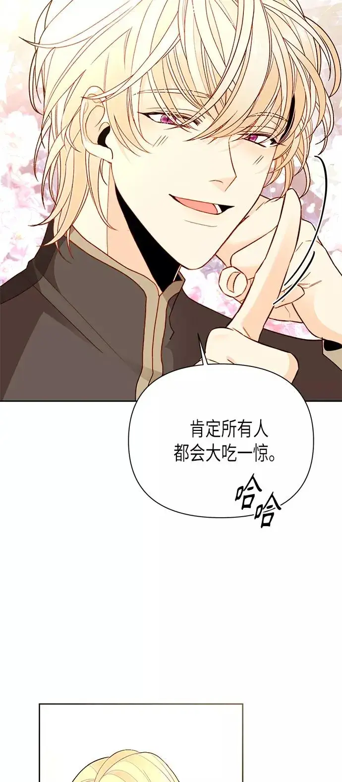漫画《再婚皇后》第79话第24张图