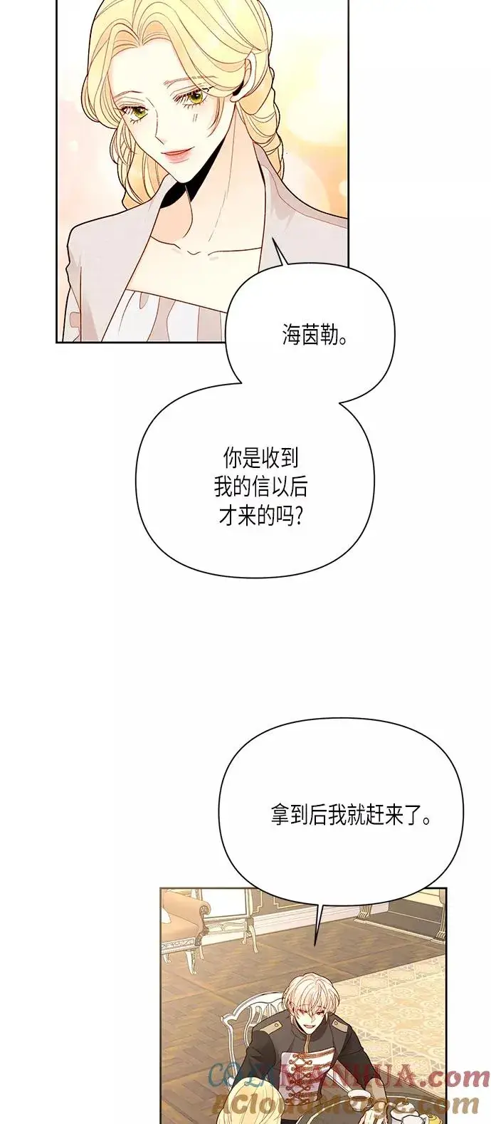 漫画《再婚皇后》第79话第25张图