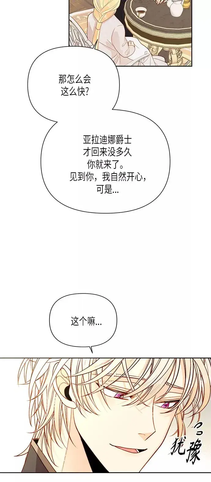 漫画《再婚皇后》第79话第26张图