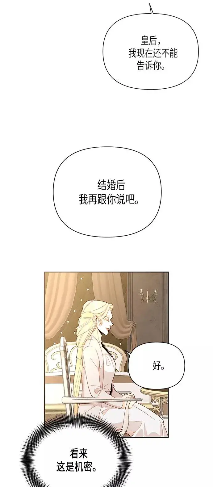 漫画《再婚皇后》第79话第27张图
