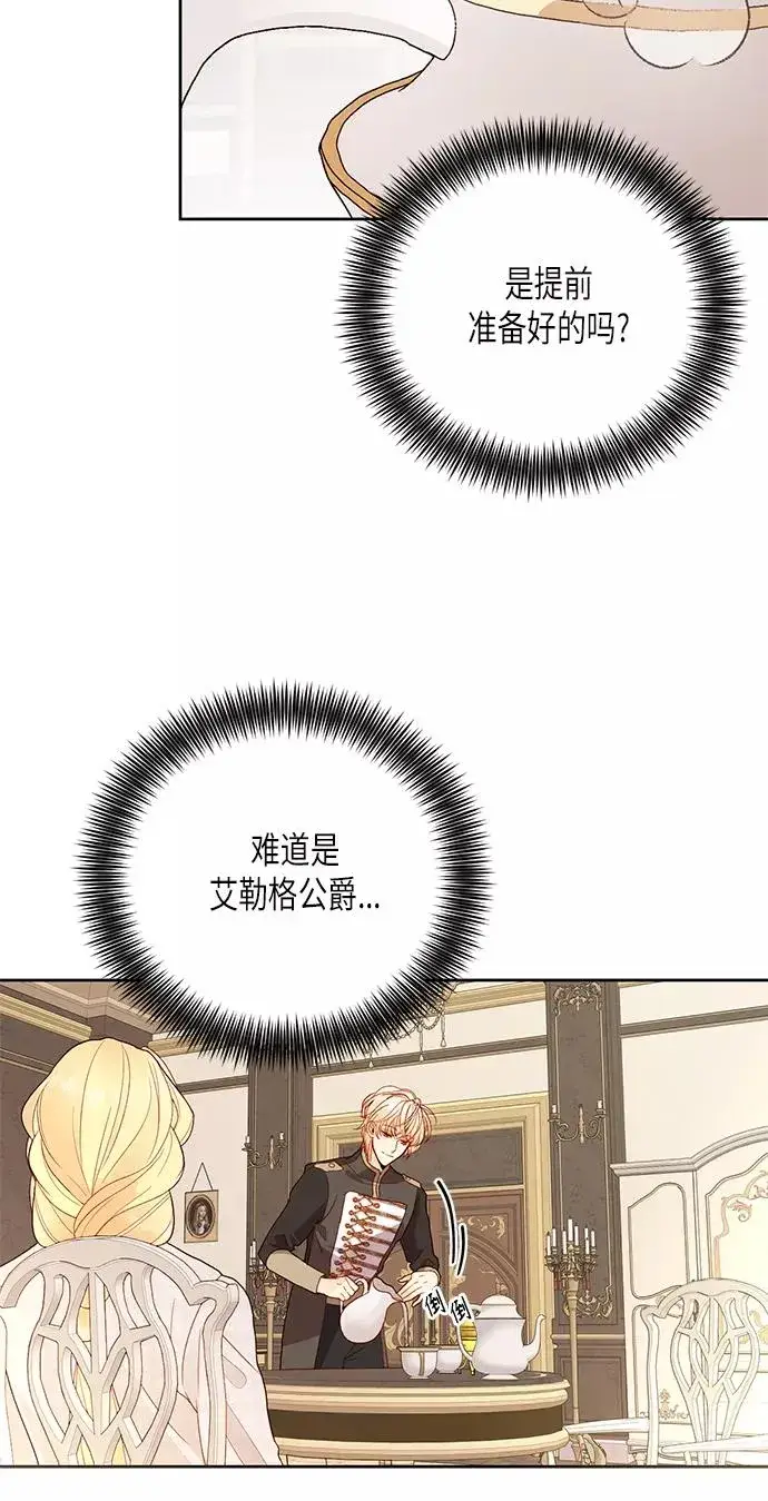 漫画《再婚皇后》第79话第3张图