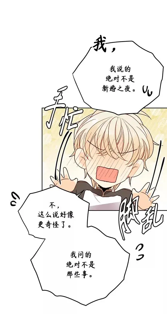漫画《再婚皇后》第79话第30张图