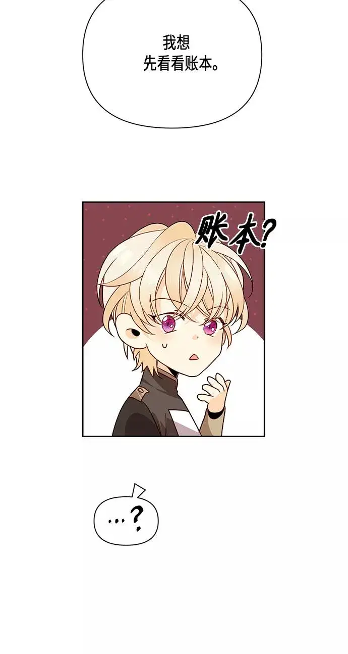 漫画《再婚皇后》第79话第32张图